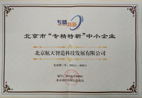 石景山區工業互聯網企業入選北京市首批‘專精特新’企業，網站建設助推創新發展